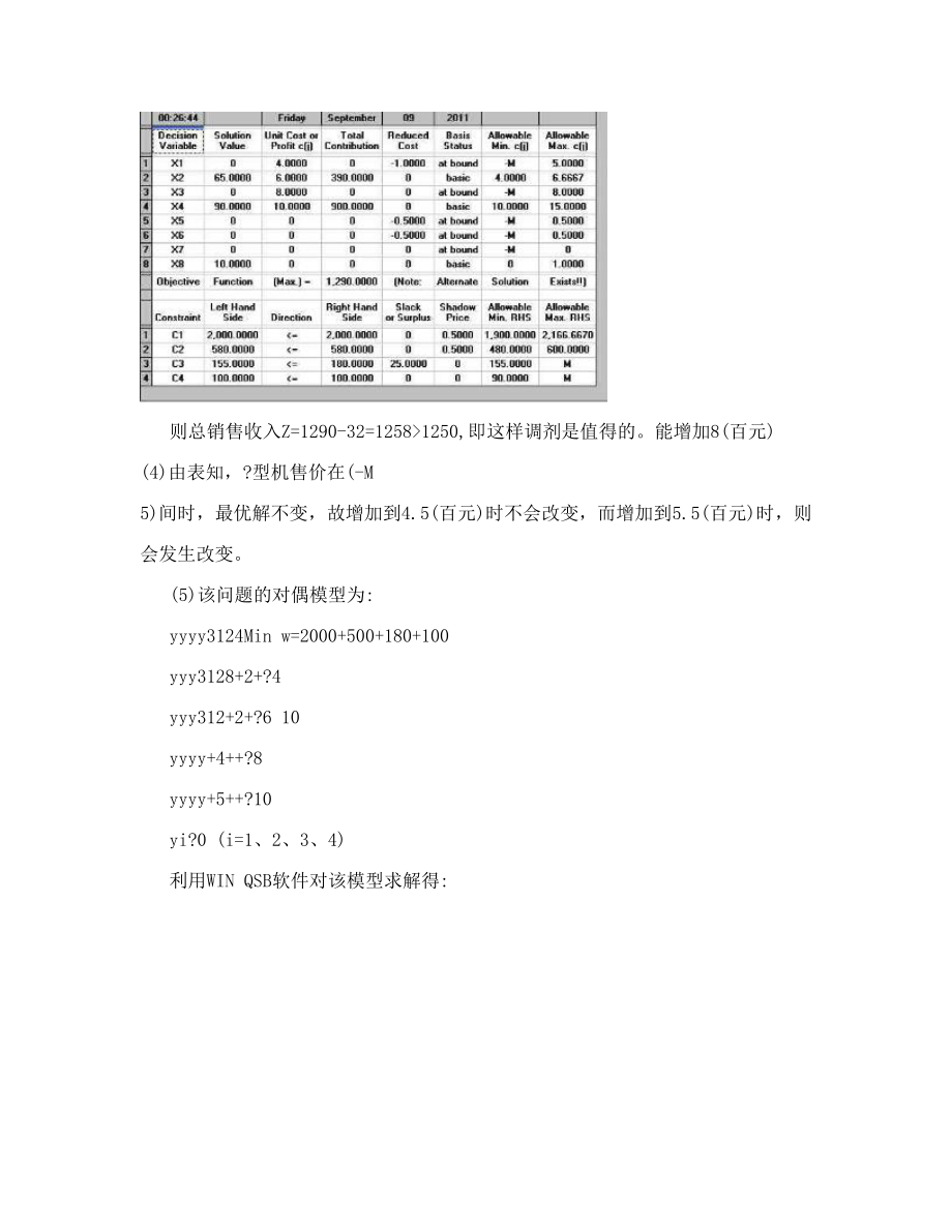 运筹学案例——QSB解线性规划应用题.doc