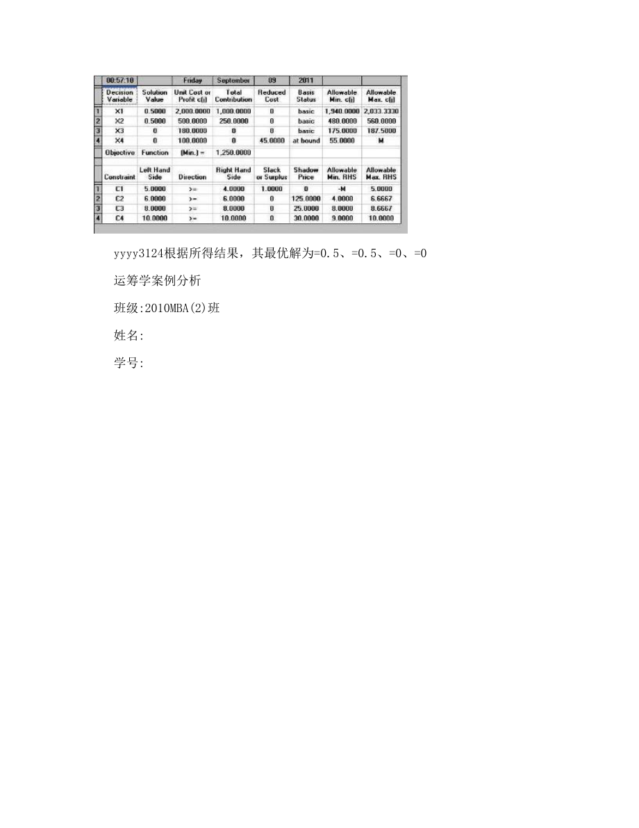 运筹学案例——QSB解线性规划应用题.doc