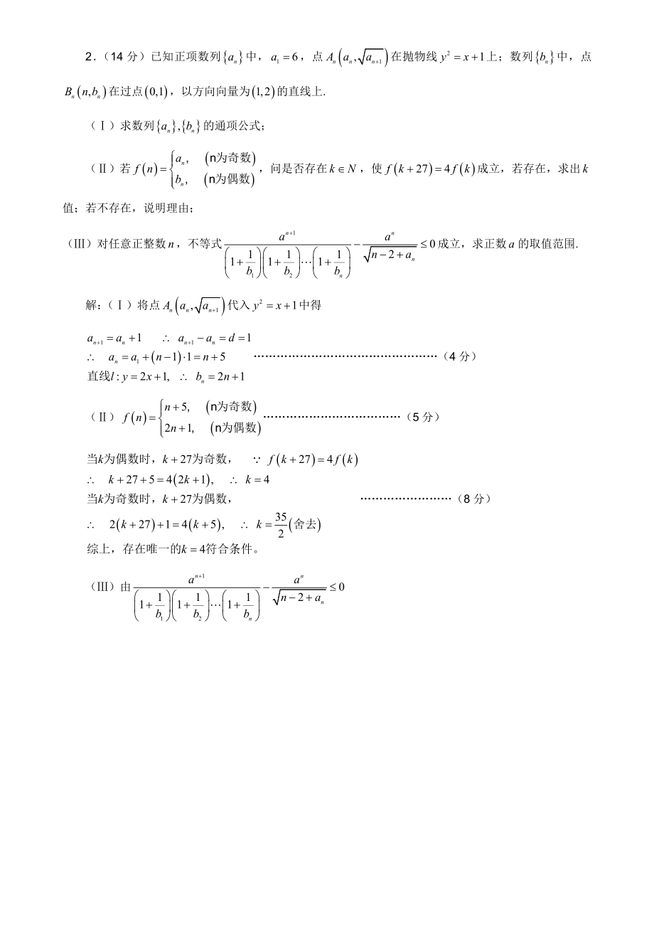 高考数学最后一题.doc