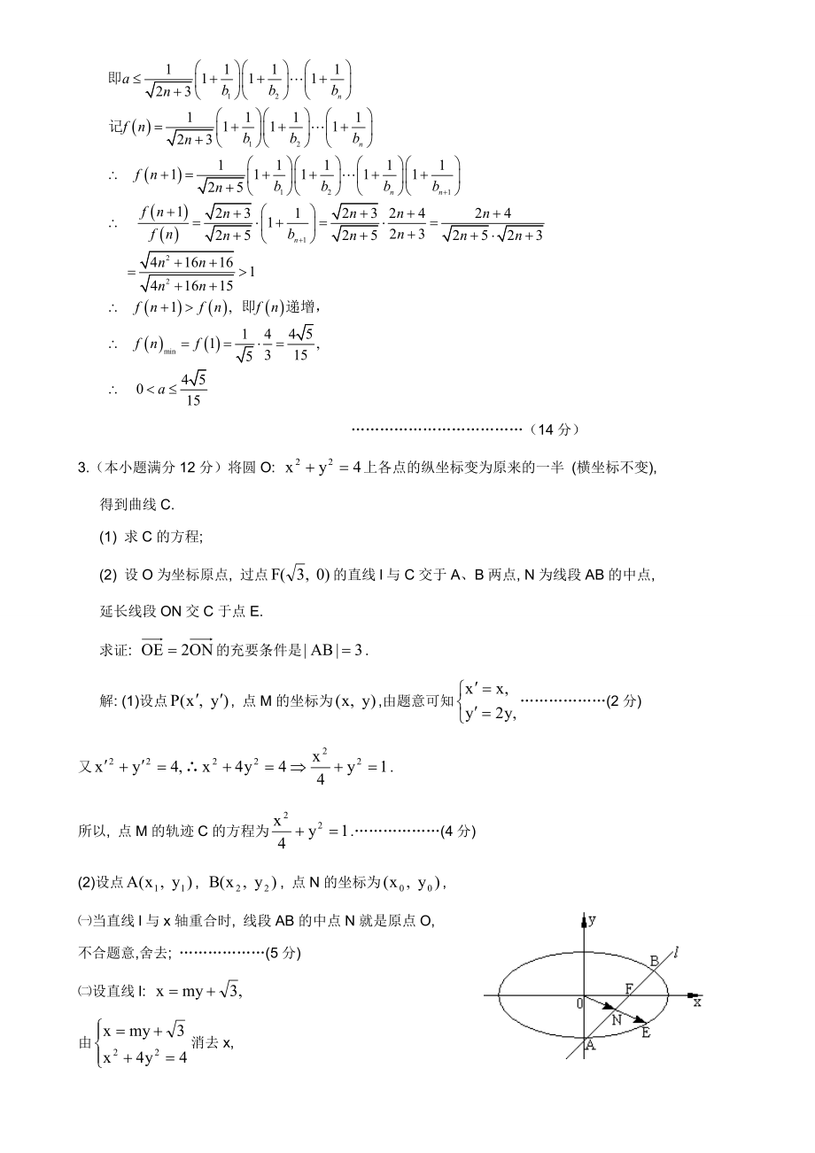 高考数学最后一题.doc