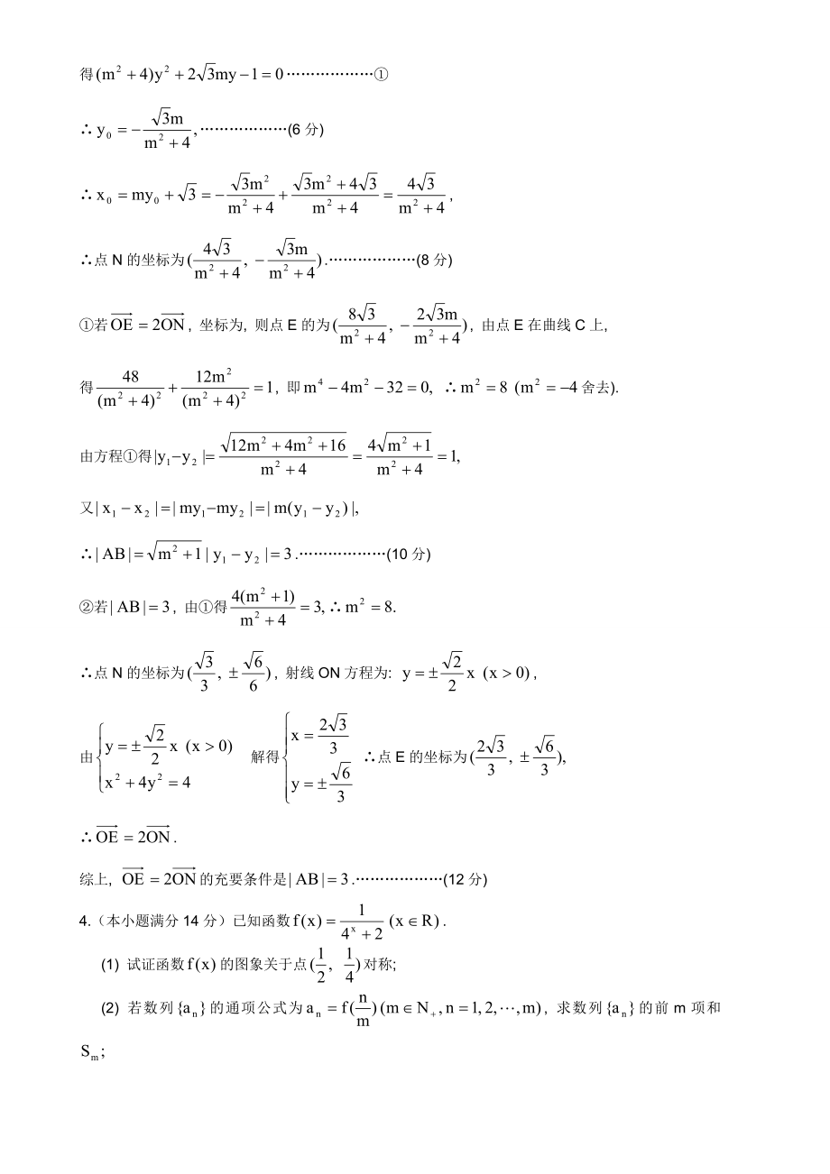 高考数学最后一题.doc