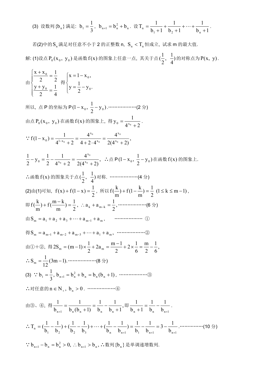 高考数学最后一题.doc