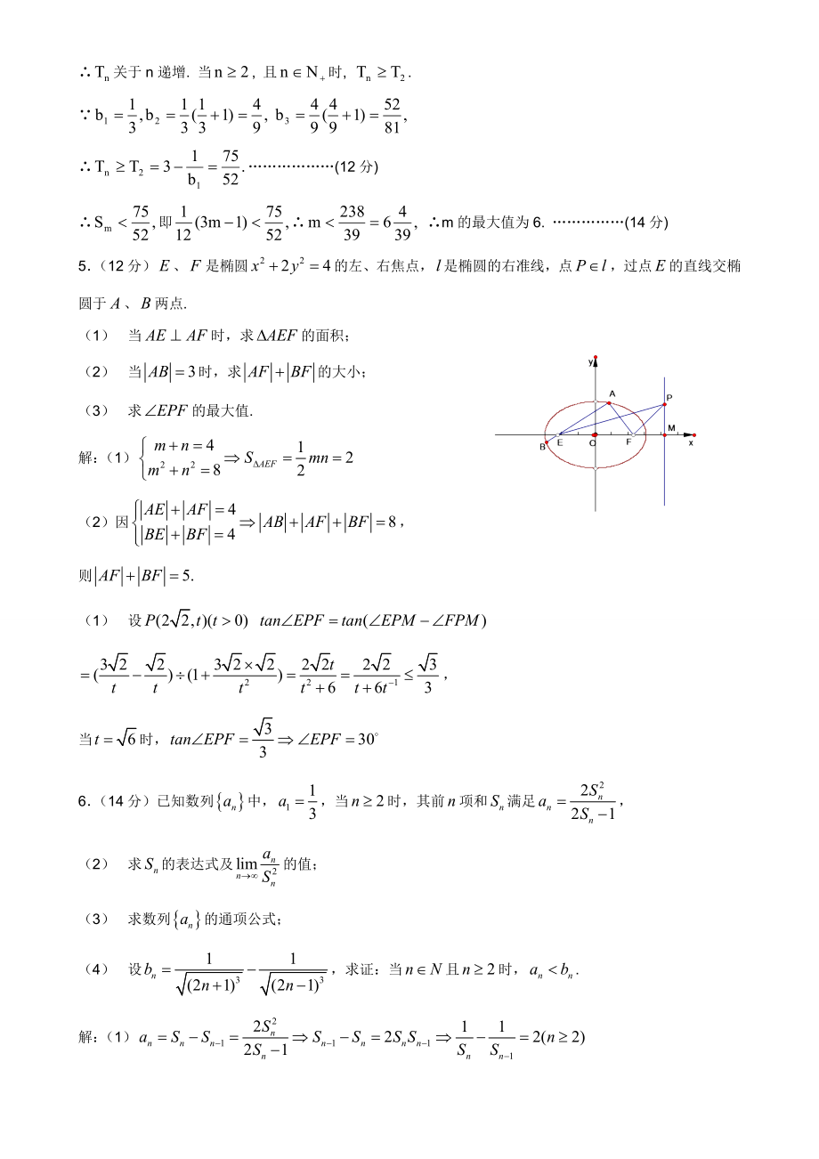 高考数学最后一题.doc