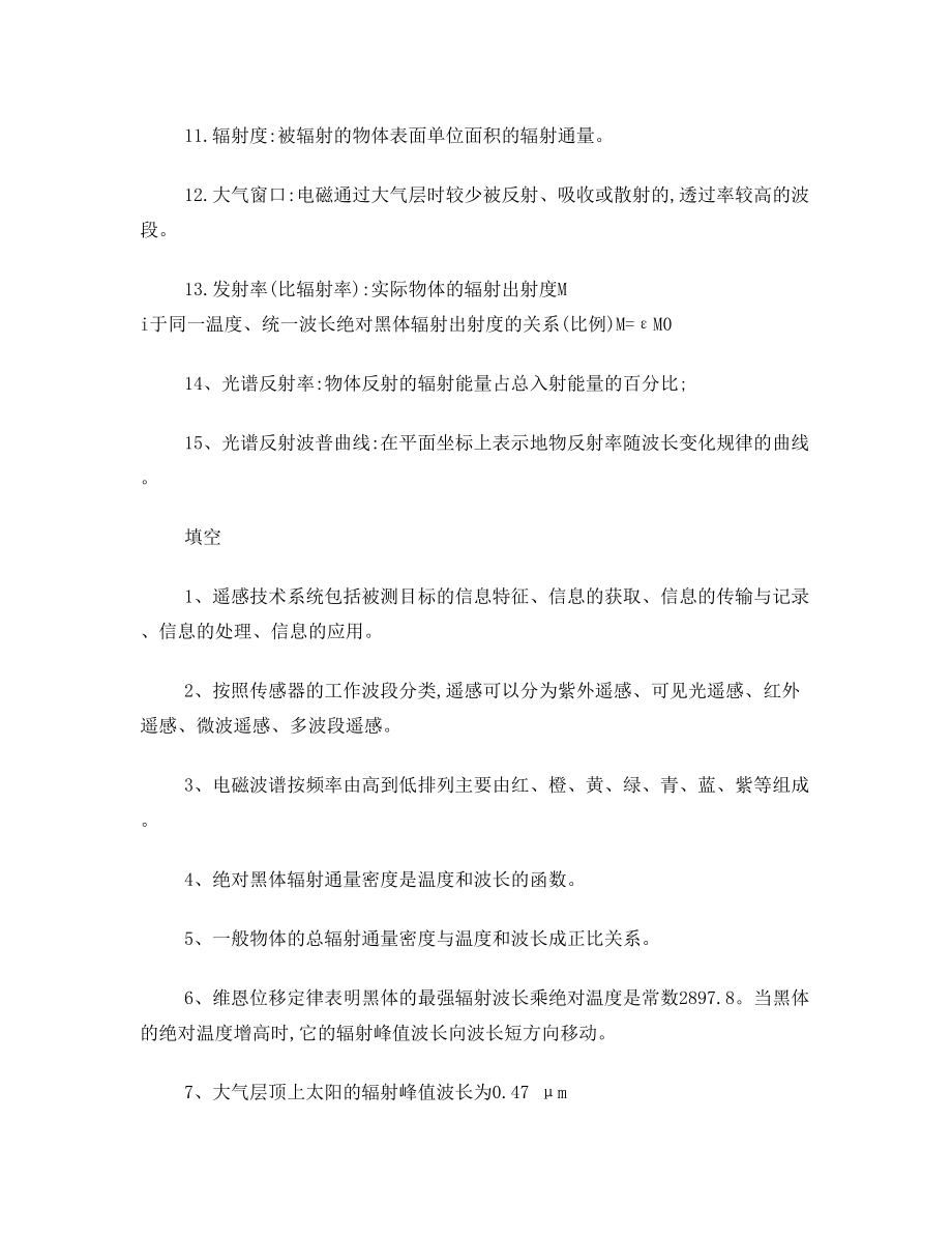 遥感技术基础复习资料.doc