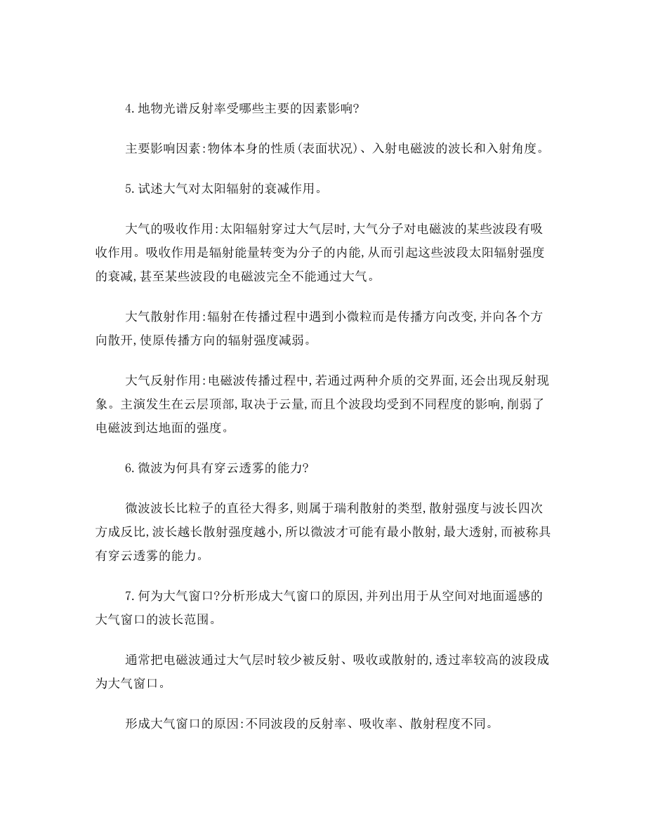 遥感技术基础复习资料.doc