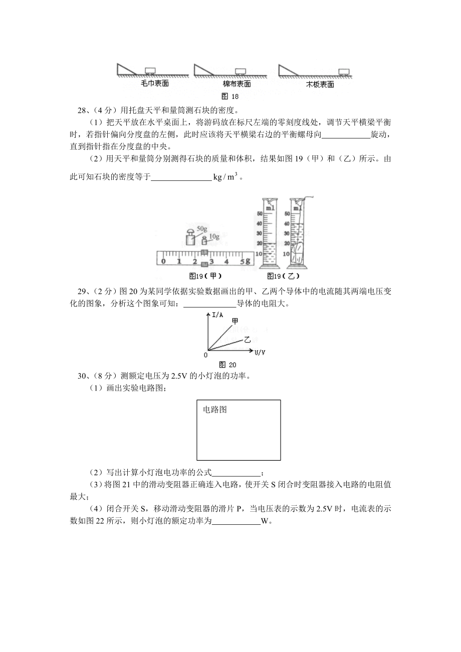 九年级物理毕业试卷人教实验版.doc