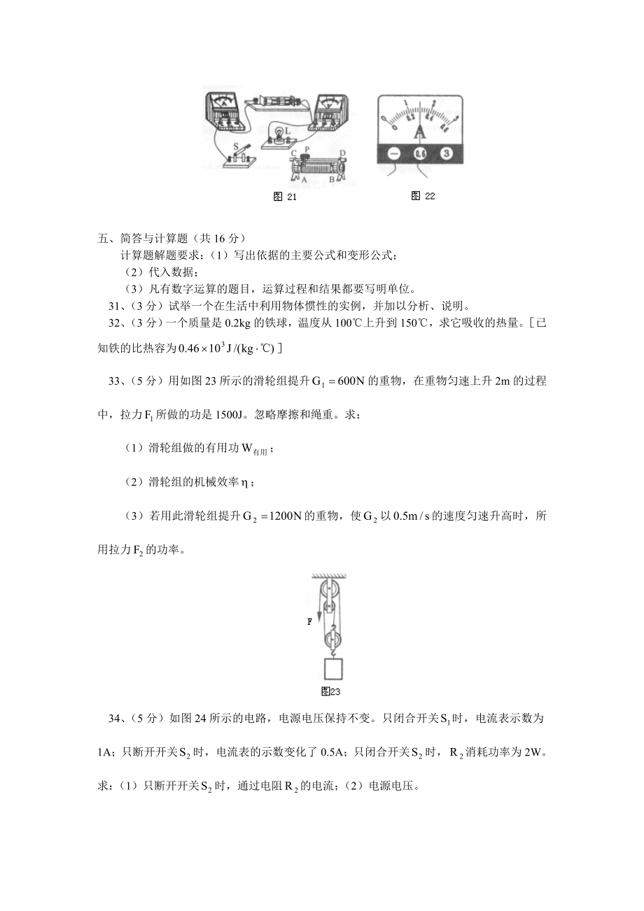 九年级物理毕业试卷人教实验版.doc