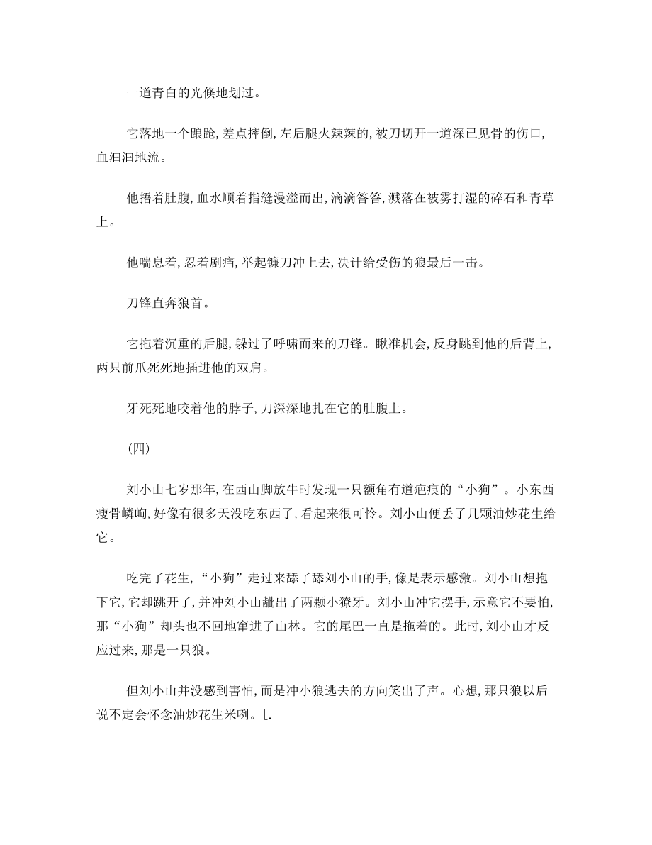 高考语文小说阅读练习两篇及详细答案.doc