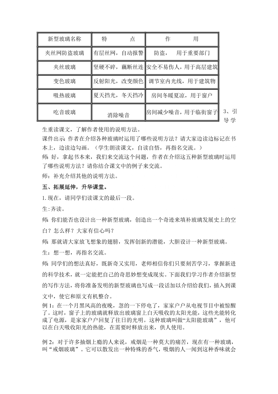 语文优质课教案《新型玻璃》教学设计.doc