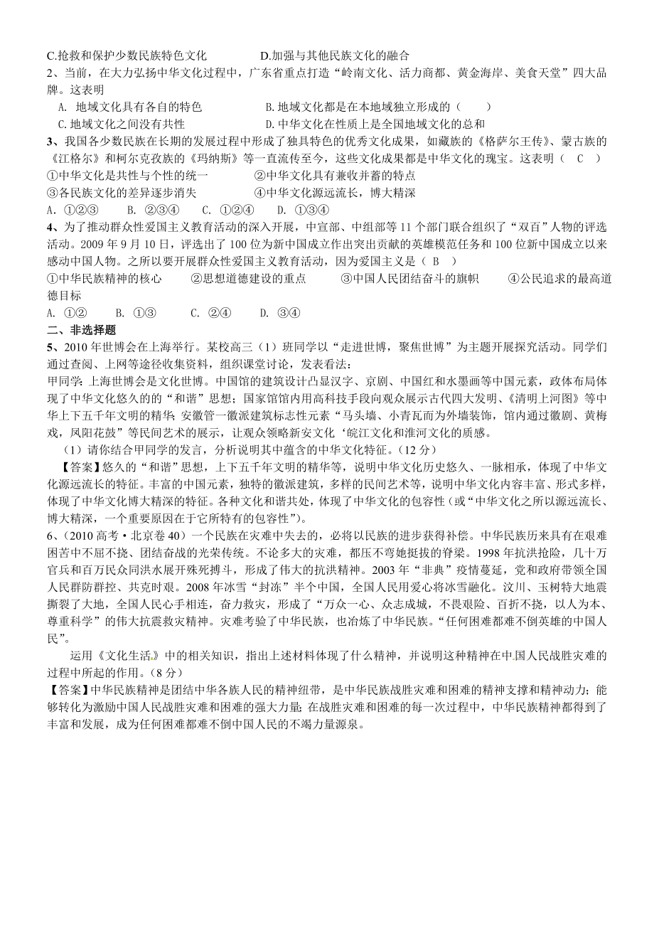 高中政治第六课我们的中华文化复习教案新人教版必修3.doc