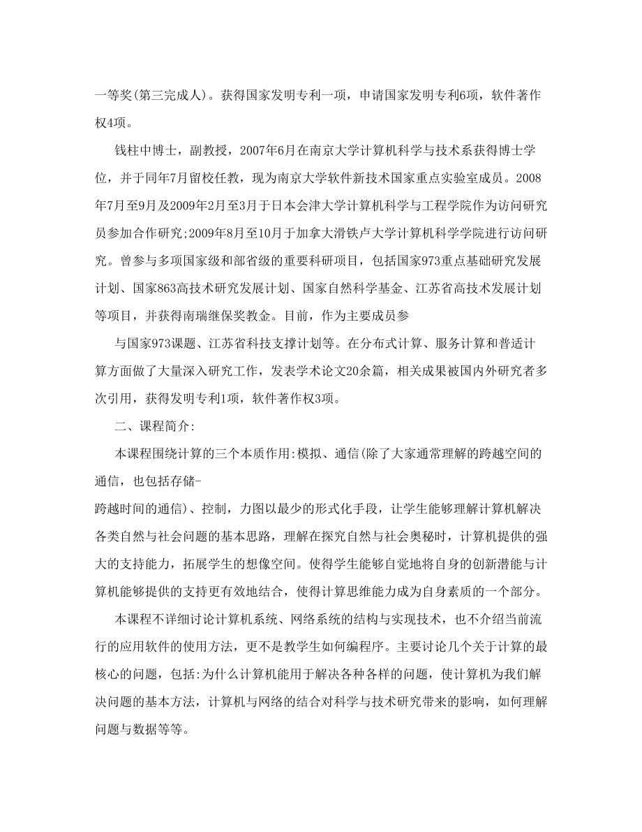 -07-计算思维导论-南京大学陈道蓄doc.doc