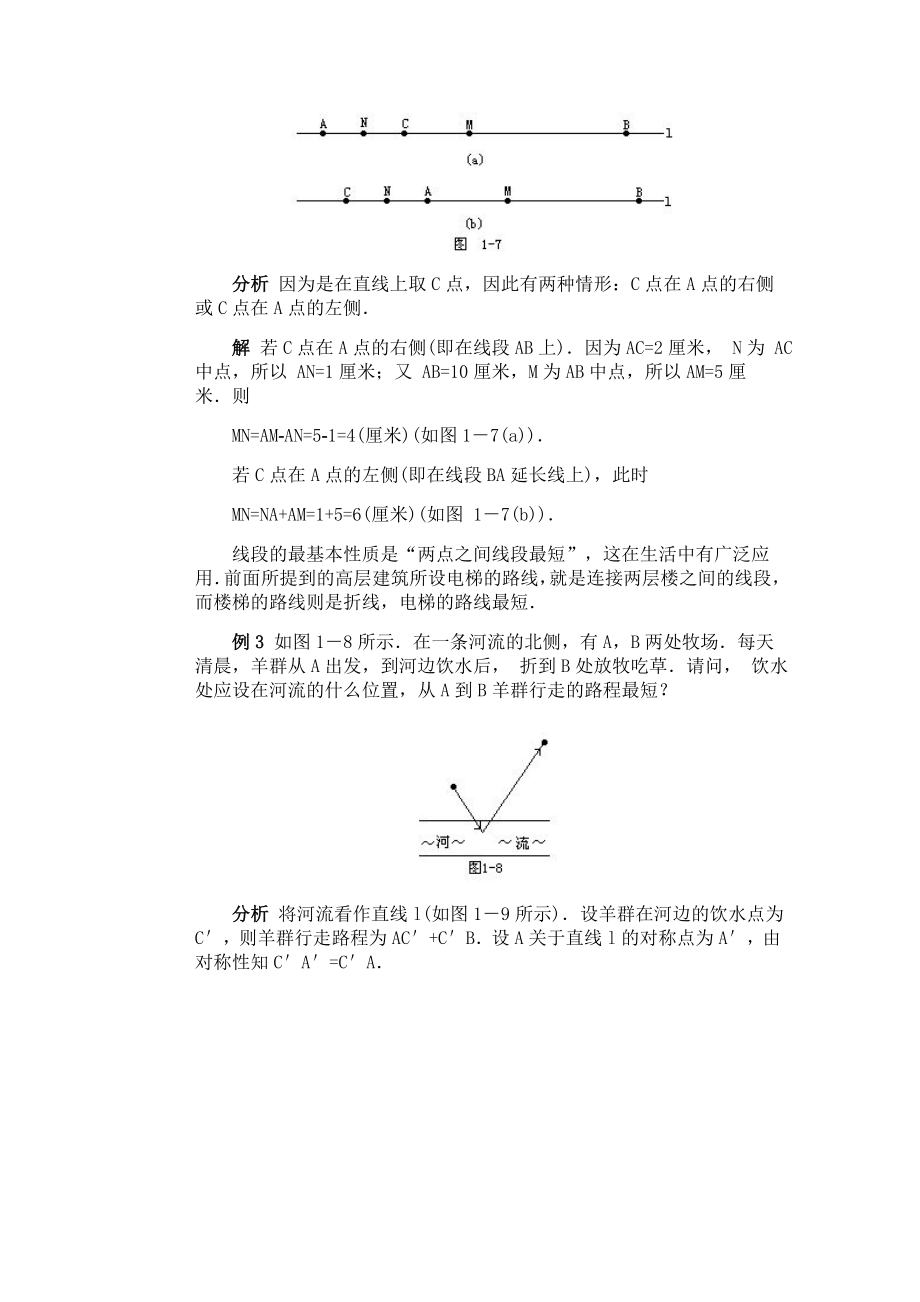 初一初一数学竞赛辅导第11讲.doc