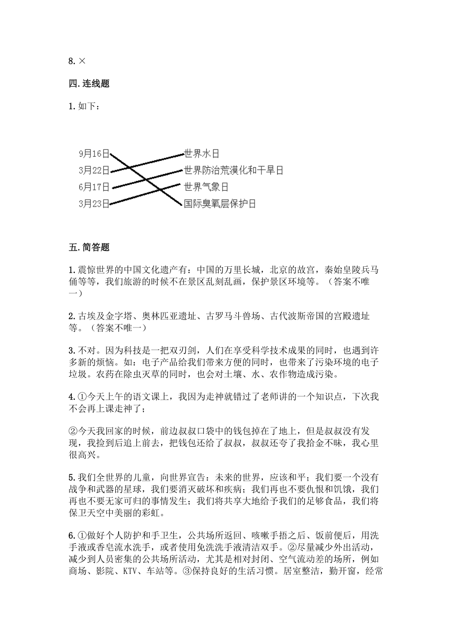 部编版小学道德与法治小升初测试题含完整答案（有一套）.doc