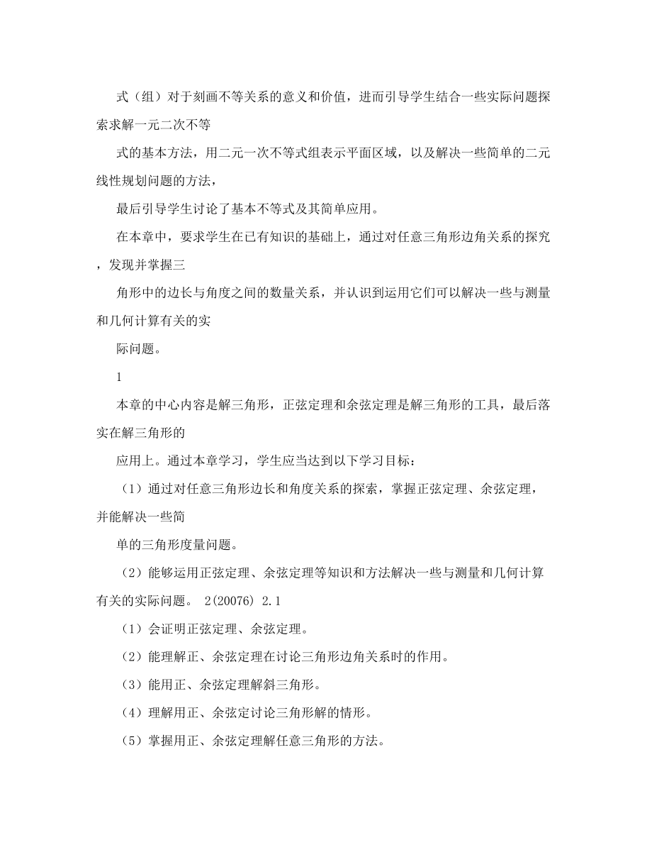 不等关系与相等关系都是客观事物的基本数量关系是数学研究的重要内容.doc