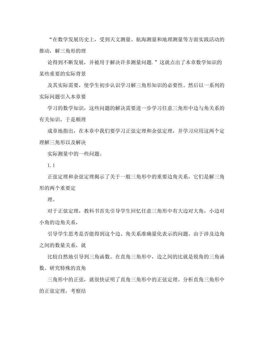 不等关系与相等关系都是客观事物的基本数量关系是数学研究的重要内容.doc