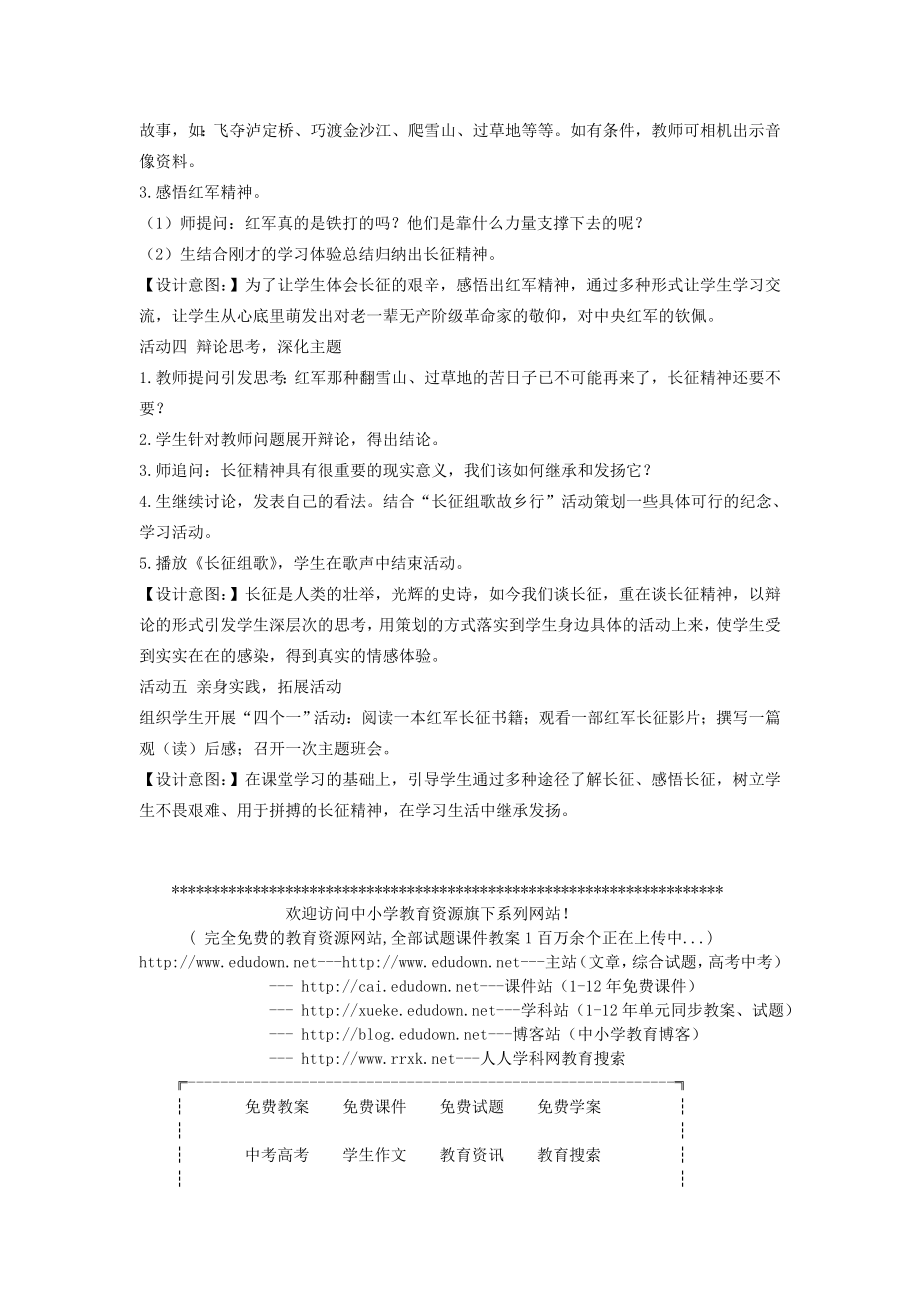 鄂教版品德与社会五年级下册《星星之火_可以燎原》教学设计.doc