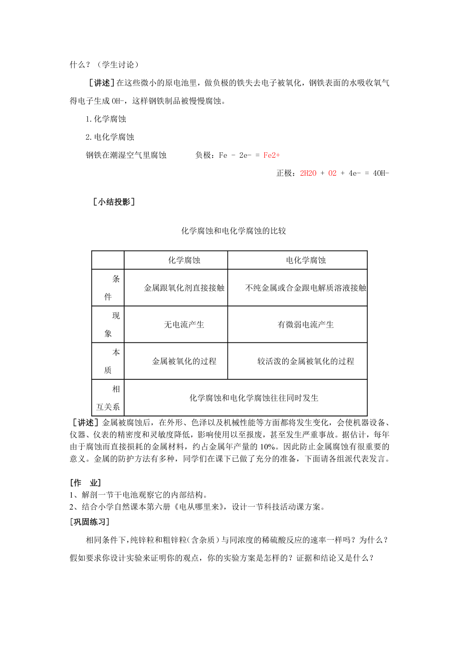 高中化学第三单元化学能与电能的转化教学设计.doc