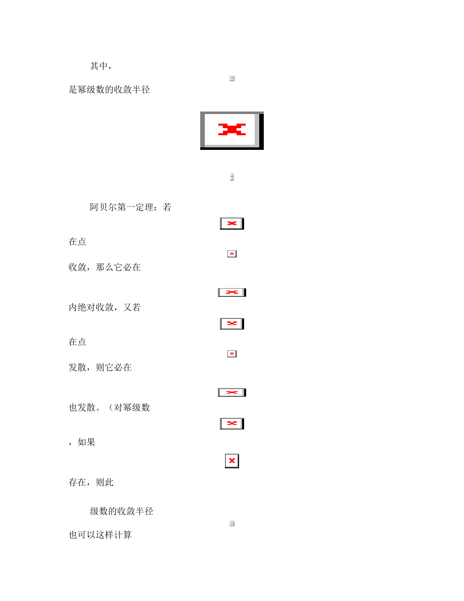 数学分析(3)论文.doc