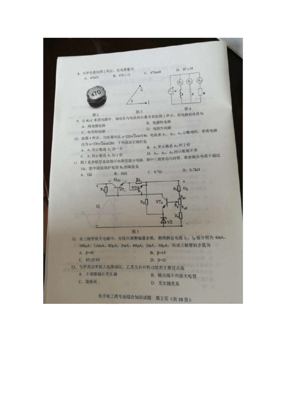 高考电子电工类综合试题pdf.doc