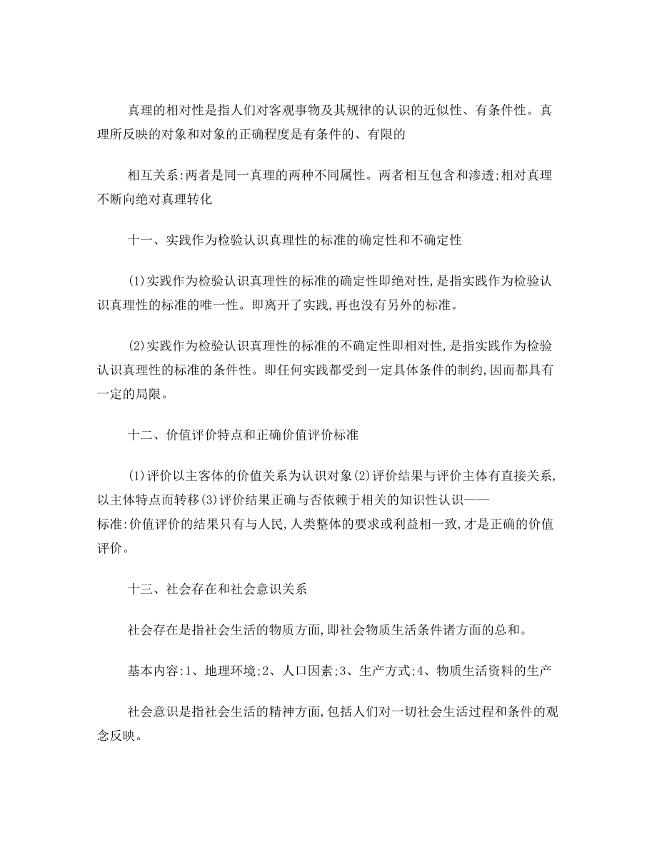 天津工业大学马克思主义基本原理期末考试大题.doc