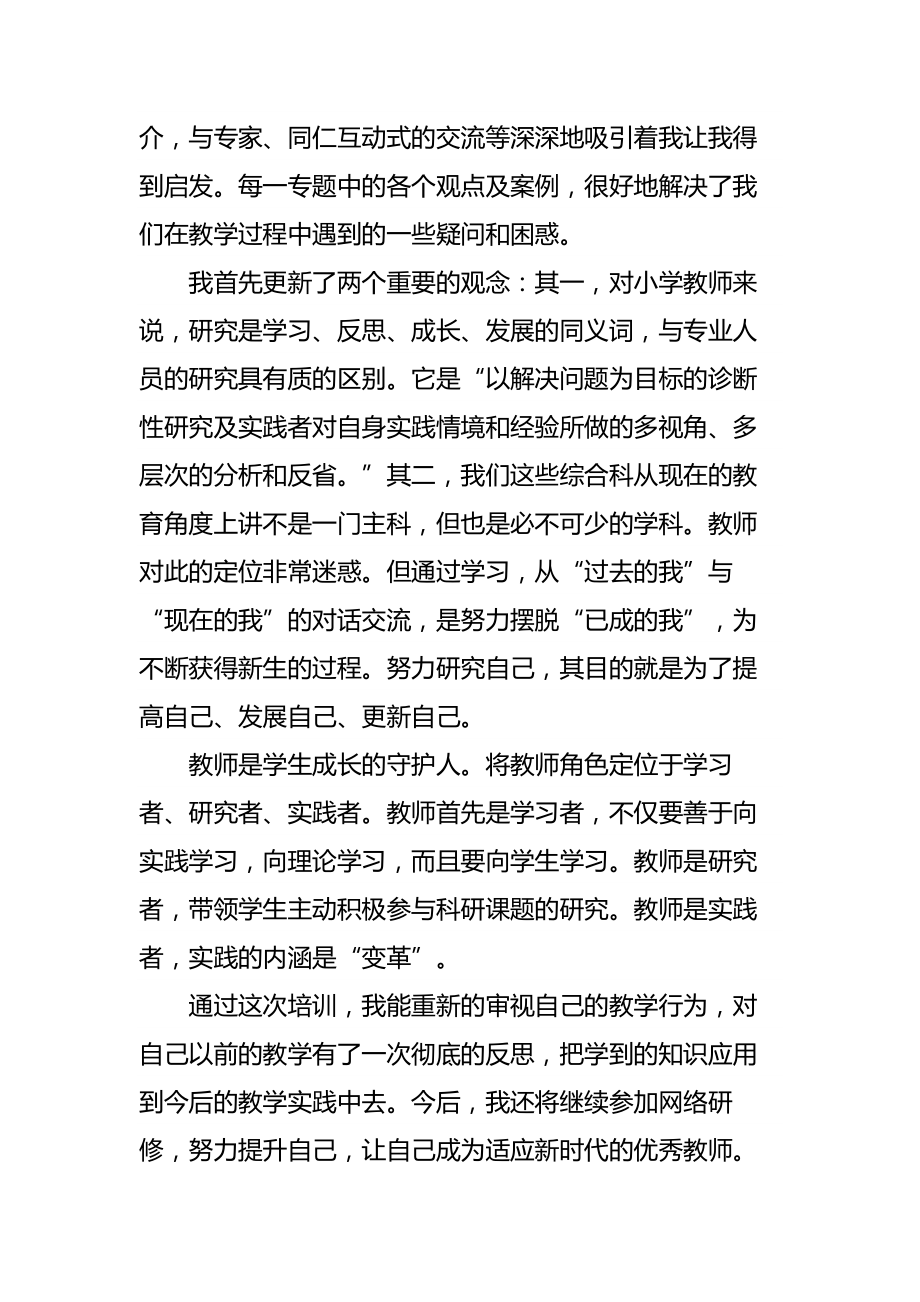 小学语文教师继续教育心得体会.doc