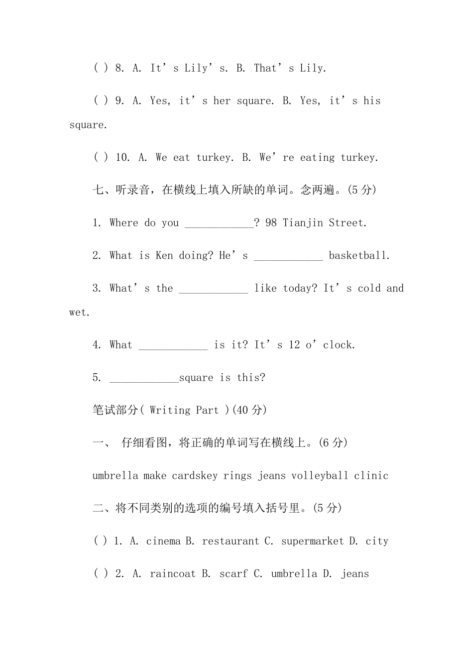 三年级英语上册期末试卷.doc