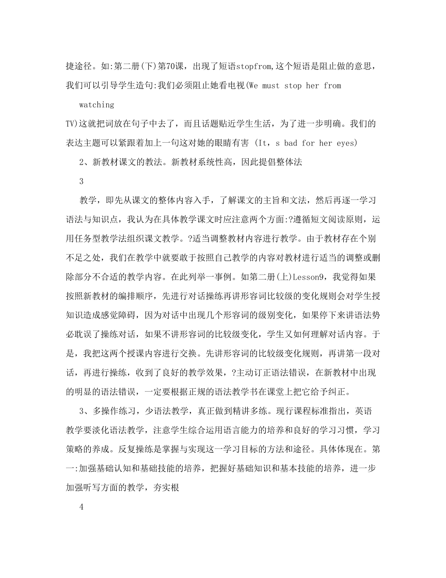 英语新教材培训学习总结.doc