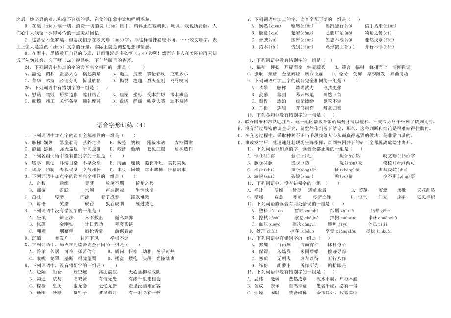 高二学业水平测试语文字音字形题.doc