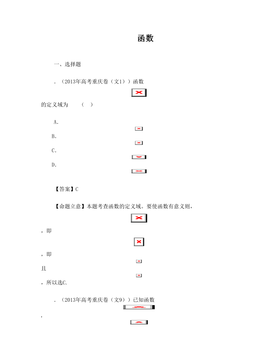 高考函数专题练习绝对经典含答案.doc