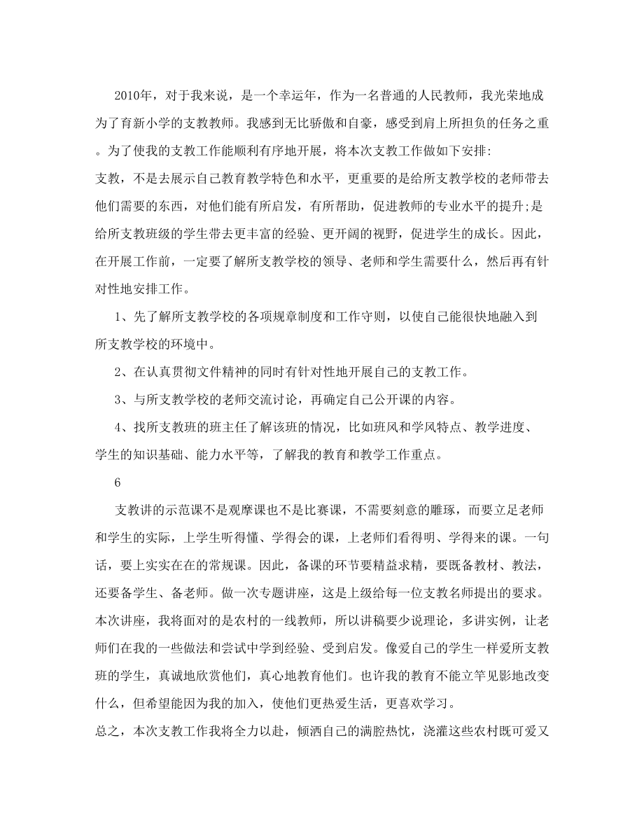 高中英语教师个人支教工作计划.doc