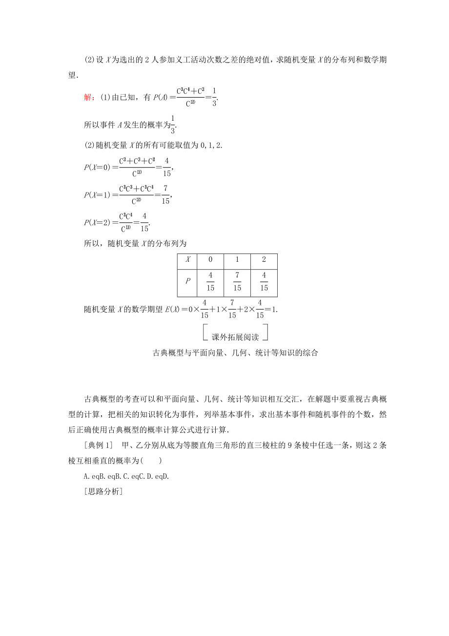 高考数学复习计数原理概率随机变量及其分布11.5古典概型真题演练集训理.doc