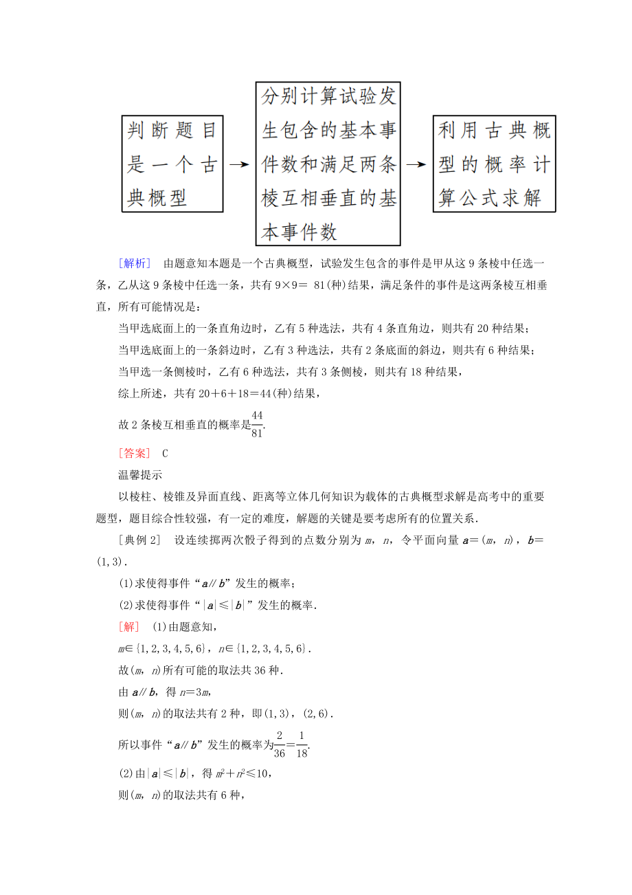 高考数学复习计数原理概率随机变量及其分布11.5古典概型真题演练集训理.doc