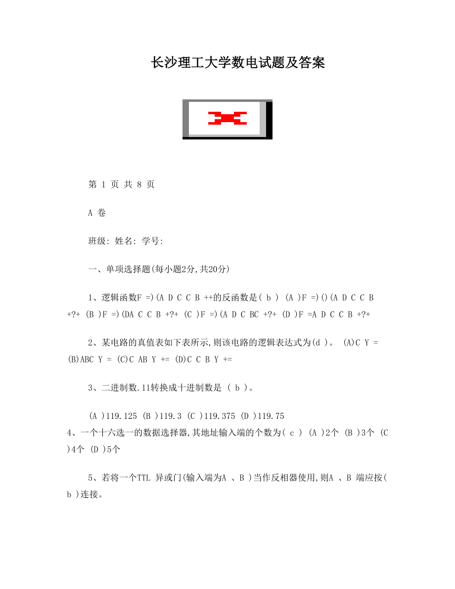 长沙理工大学数电试卷及答案.doc