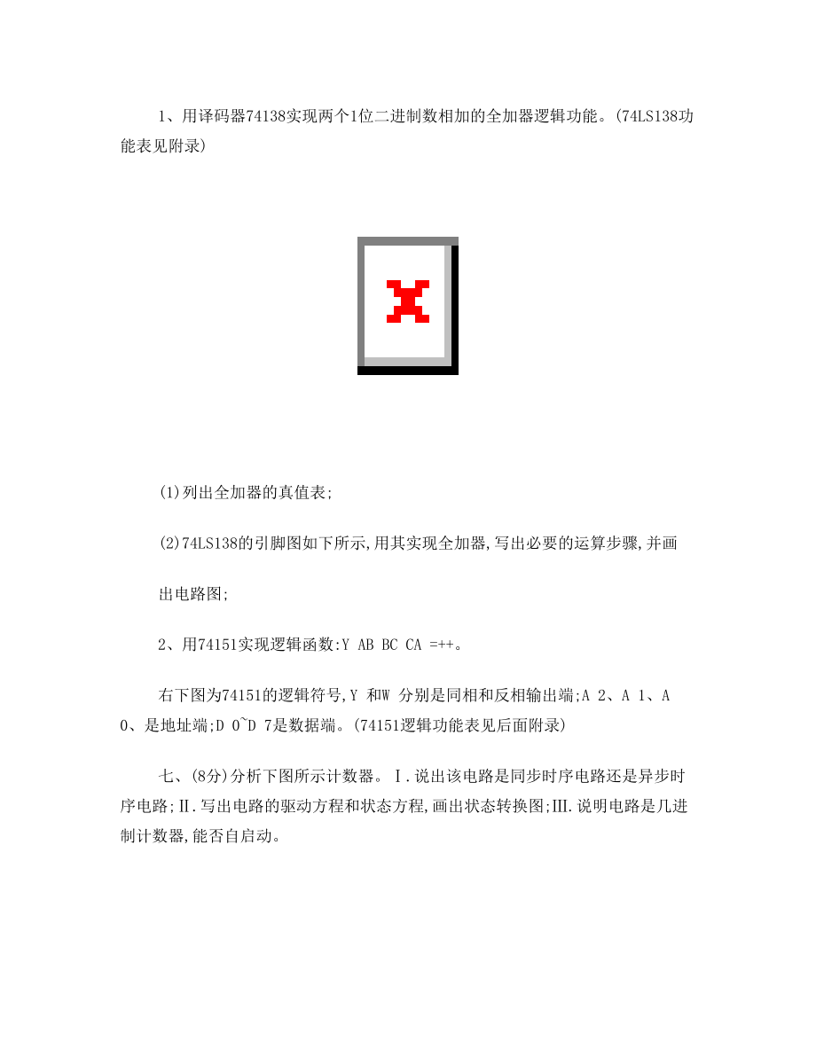 长沙理工大学数电试卷及答案.doc