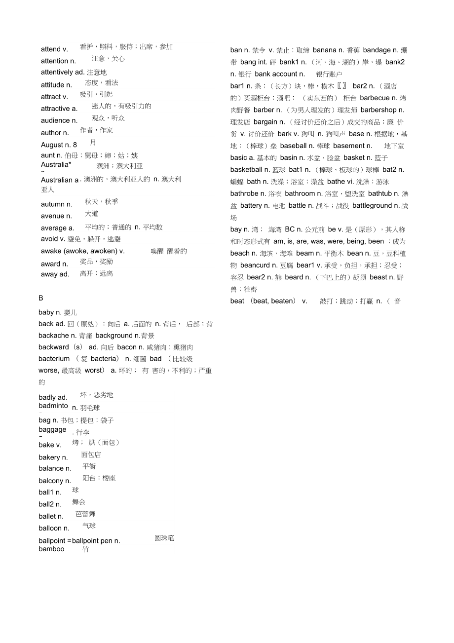 高考3500词汇表精编版.doc