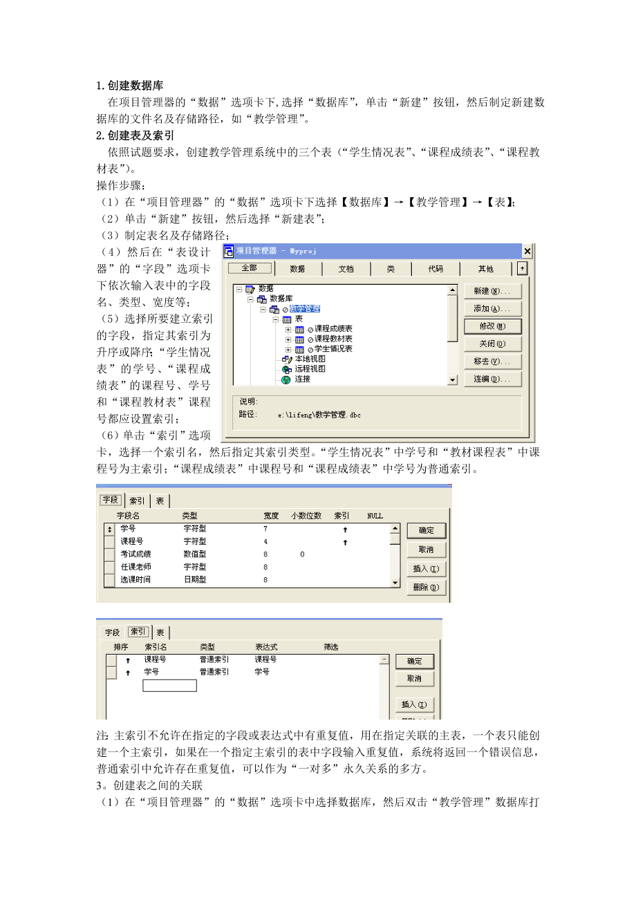 2007年管理系统中计算机应用实践环节考试辅导（上）.doc