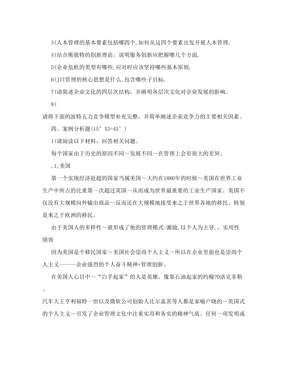 跨国公司经营案例练习题.doc