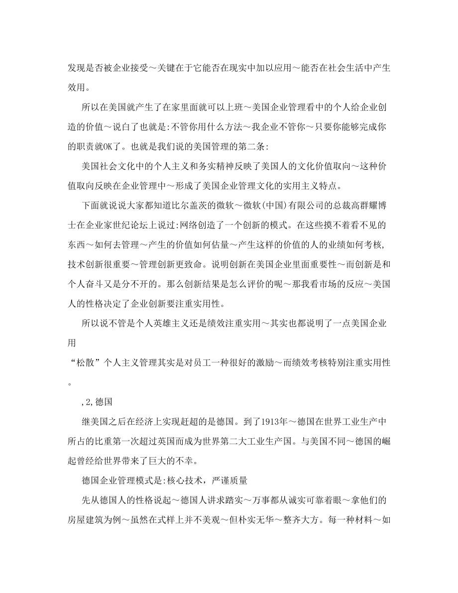 跨国公司经营案例练习题.doc