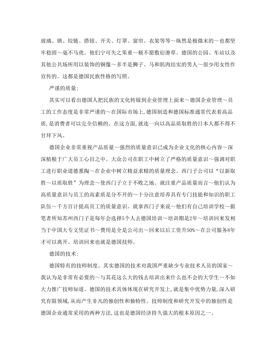 跨国公司经营案例练习题.doc