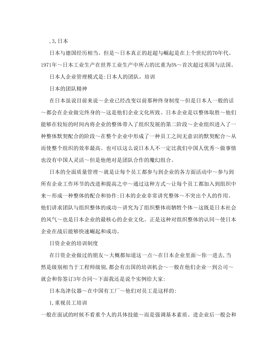 跨国公司经营案例练习题.doc