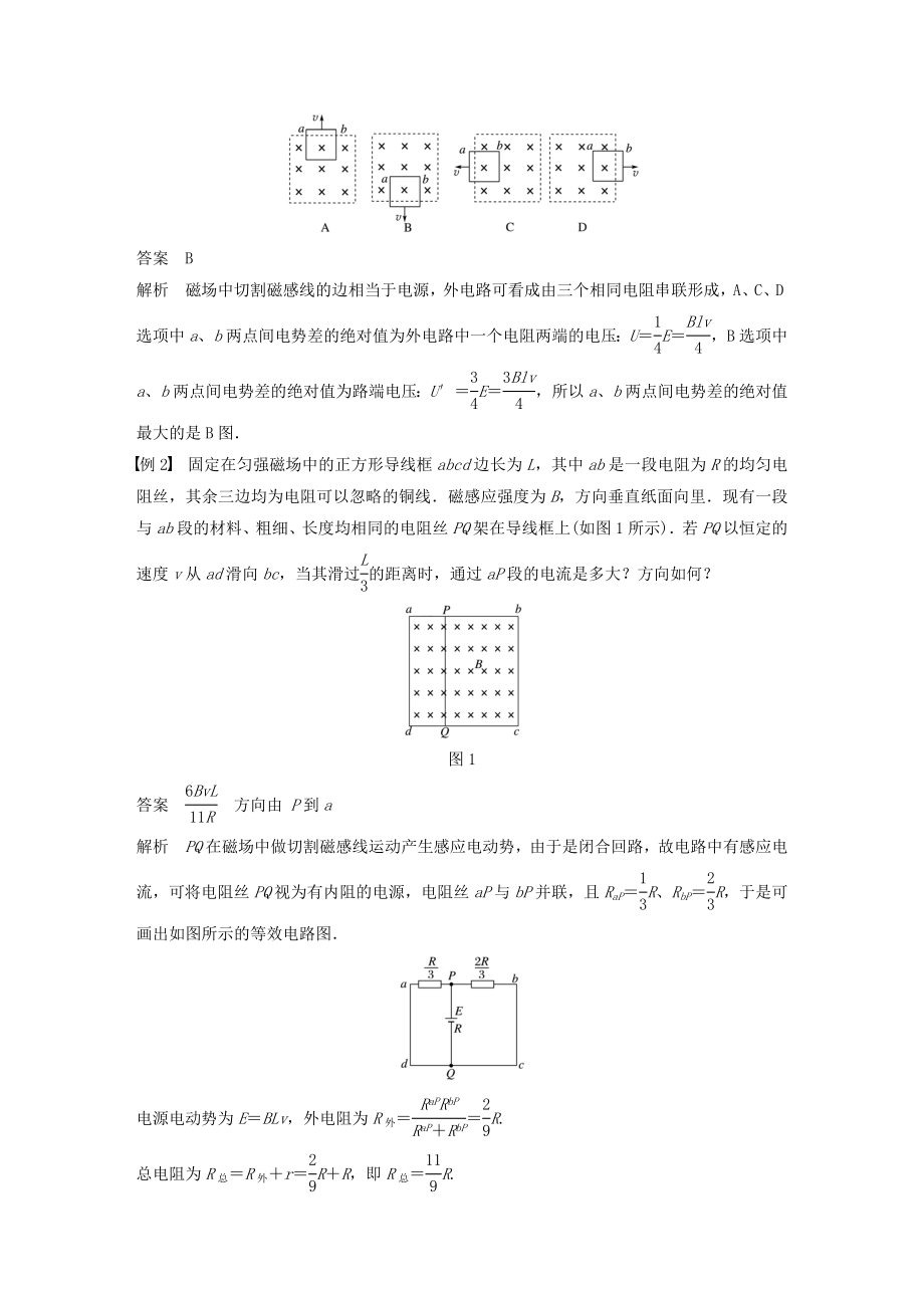 （通用版）-版高中物理第四章电磁感应微型专题练2电磁感应中的电路、电荷量及图象问题名师公开课学.doc