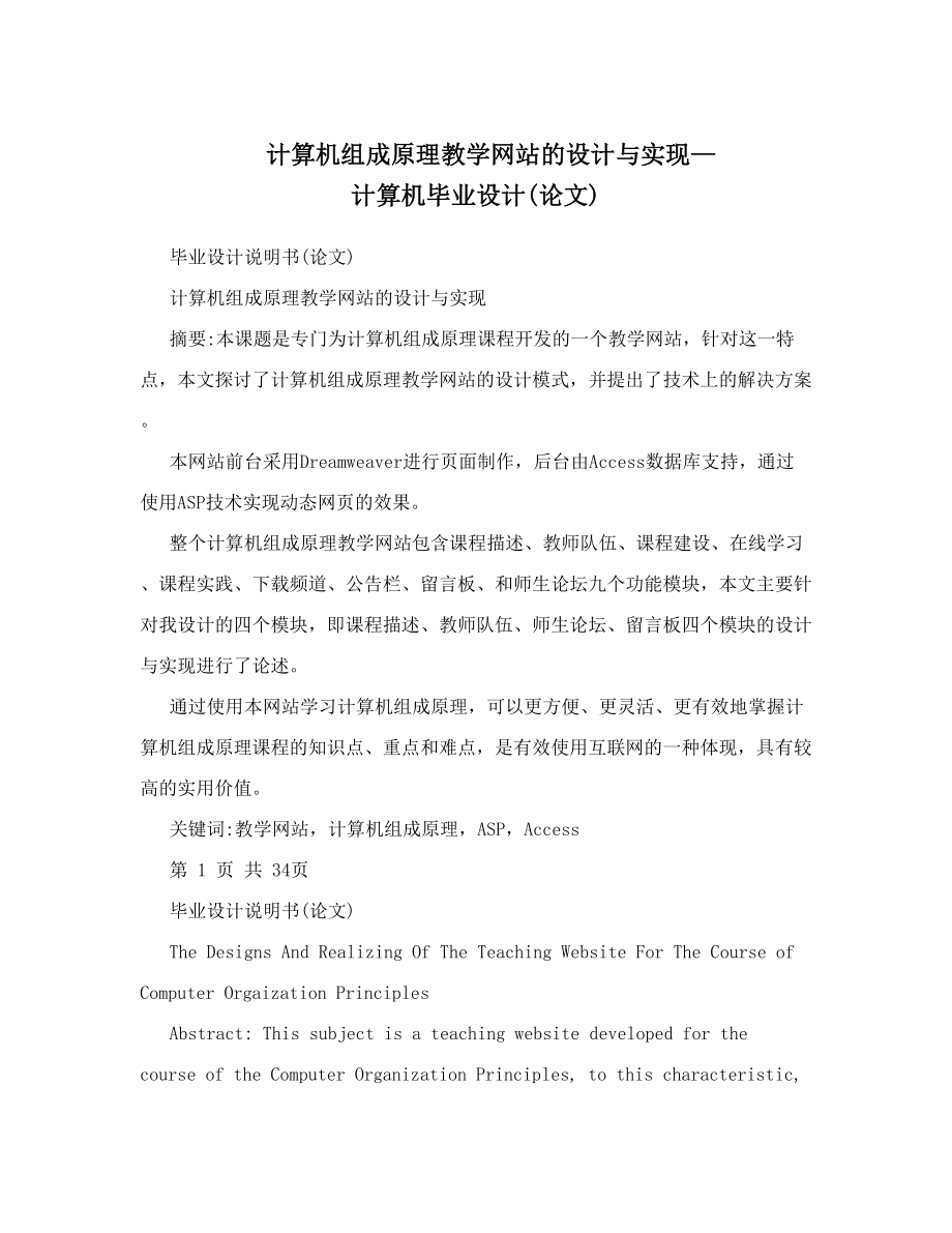 计算机组成原理教学网站的设计与实现—计算机毕业设计(论文).doc