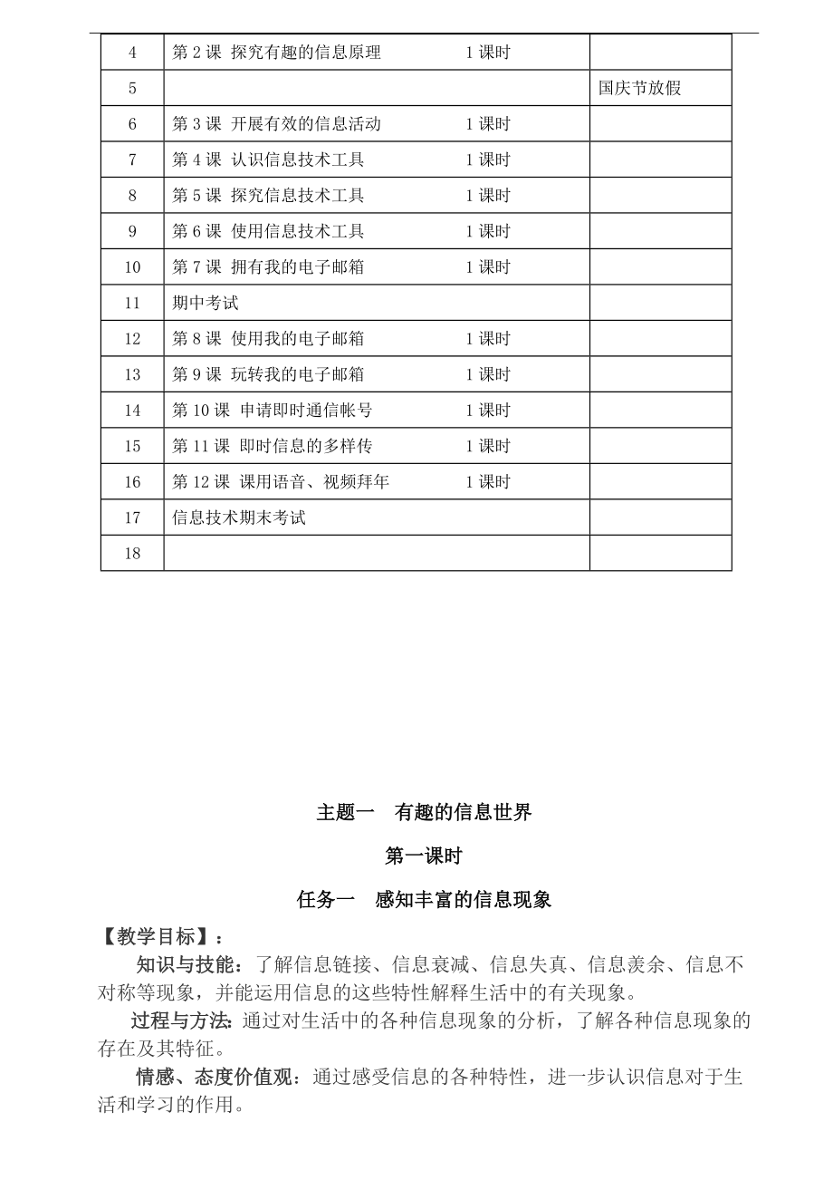 五年级上册信息技术教案.doc