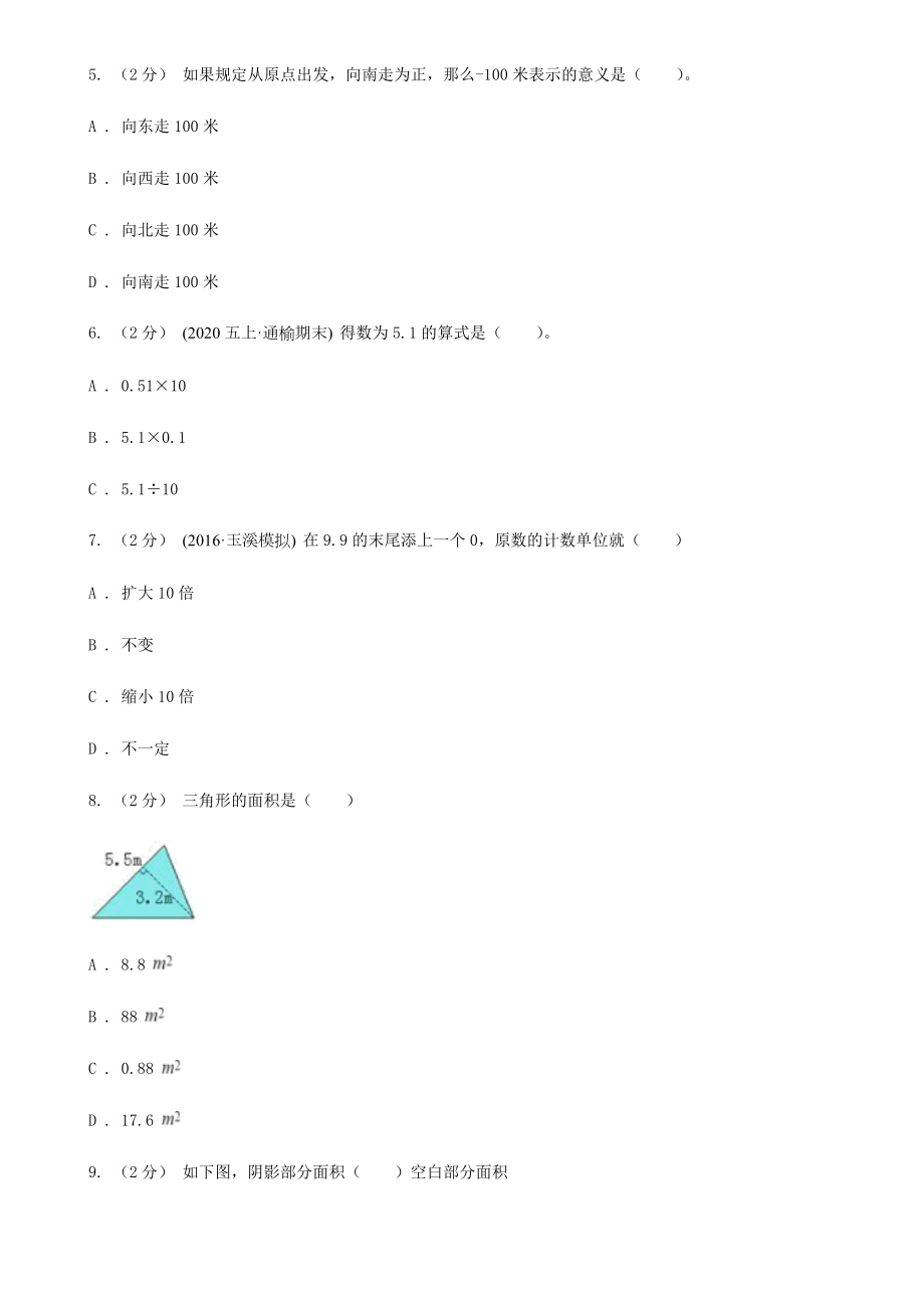 甘肃省五年级上学期期中数学试卷（78）.doc