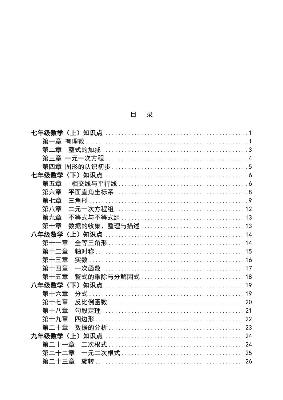 中考数学必考知识点总结.doc