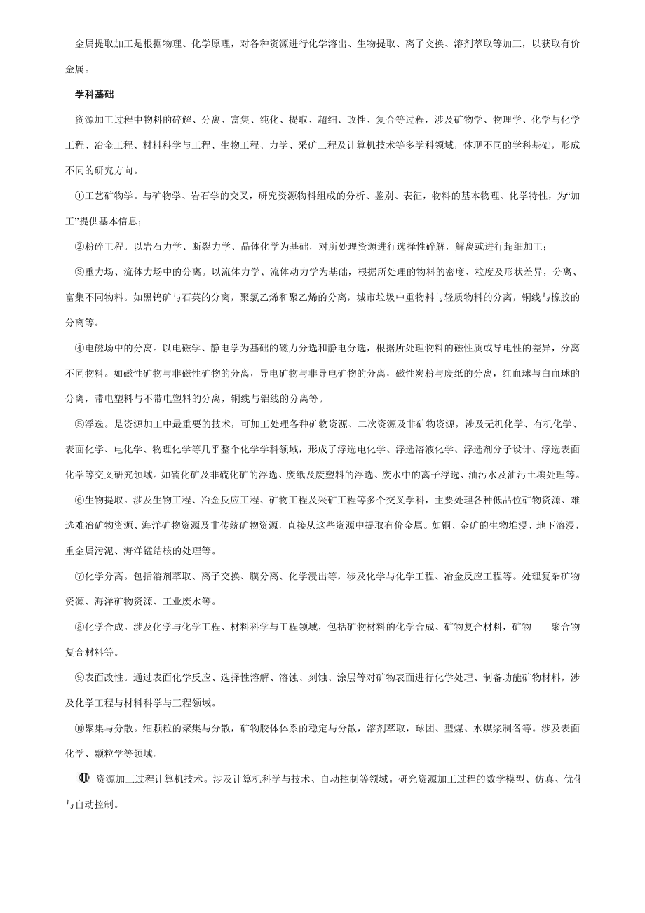 资源加工学课后习题答案[1].doc