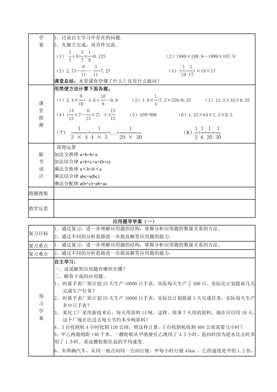 六年级数学下册复习导学案.doc