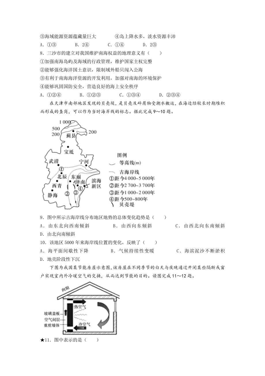 长沙市长郡中学-2022学年高一下学期期末考试地理试题及答案.doc