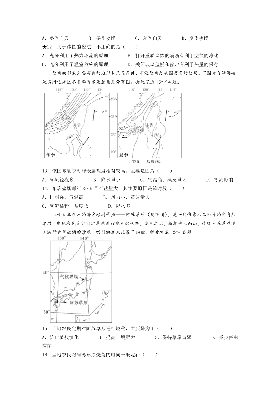 长沙市长郡中学-2022学年高一下学期期末考试地理试题及答案.doc