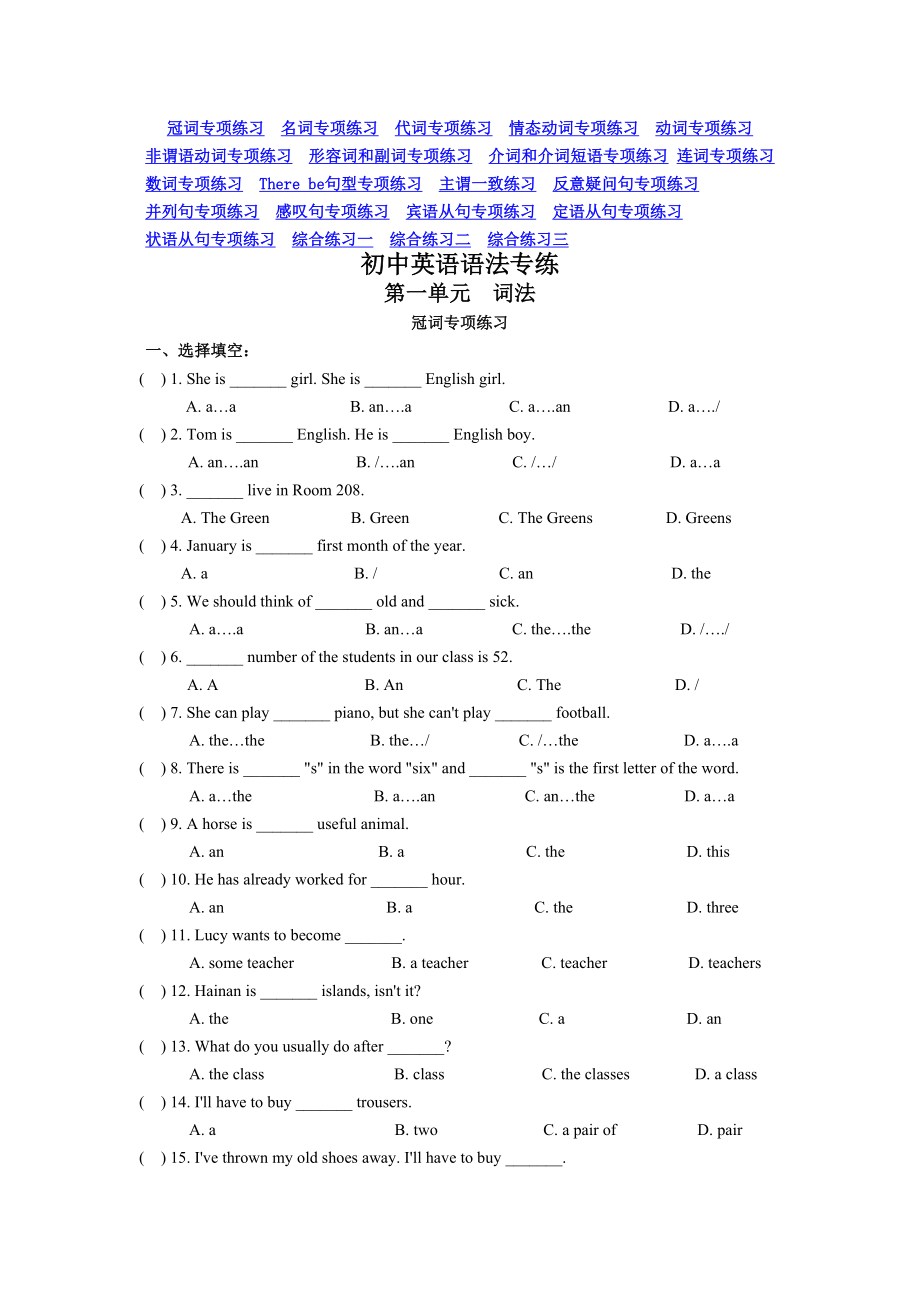 初中英语语法专练※答案.doc